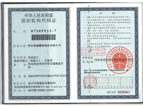 組織機構(gòu)代碼證 組織機構(gòu)代碼證